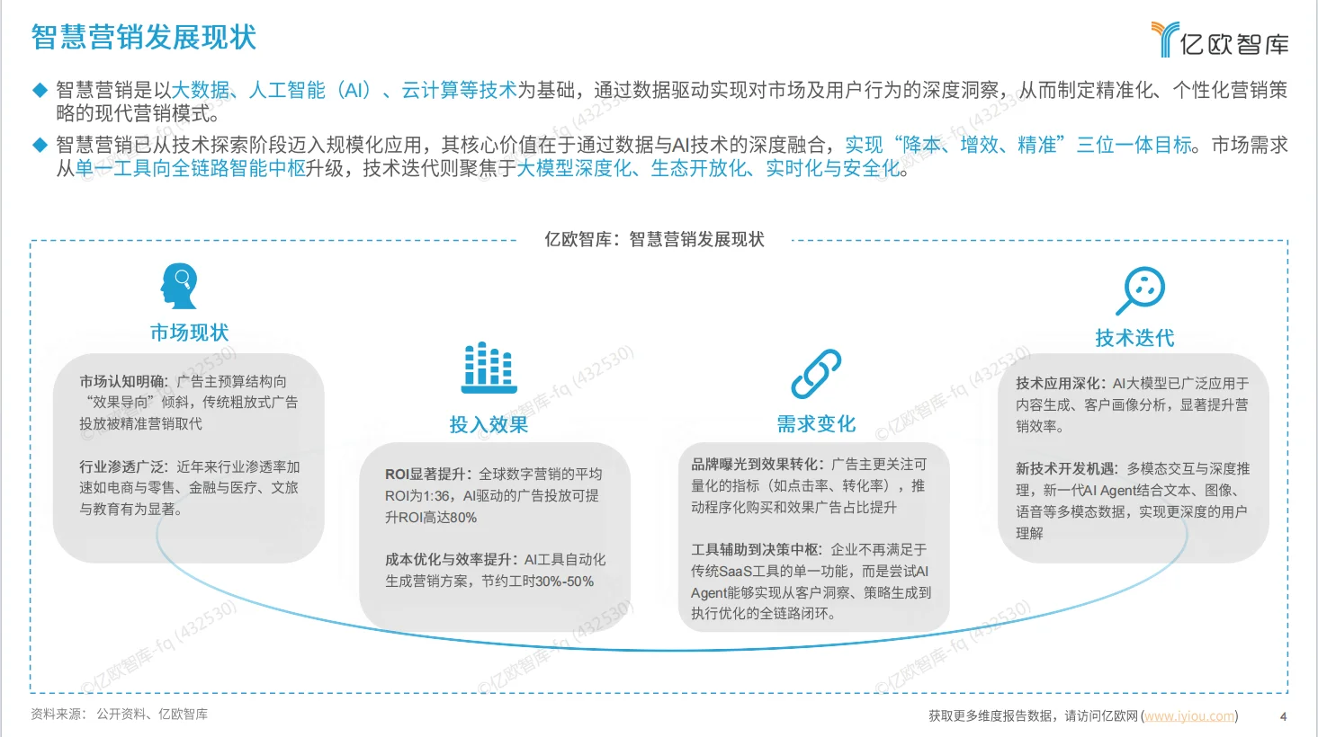 行业报告:2025中国AI Agent发展研究报告