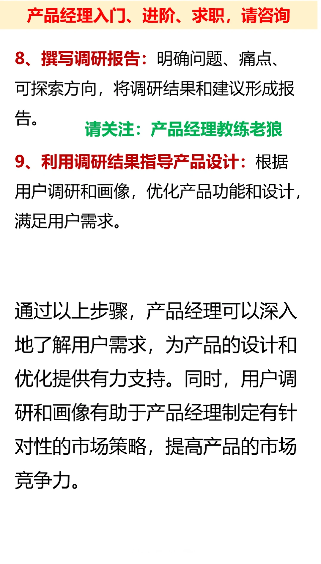 产品经理如何进行深度用户调研和画像?