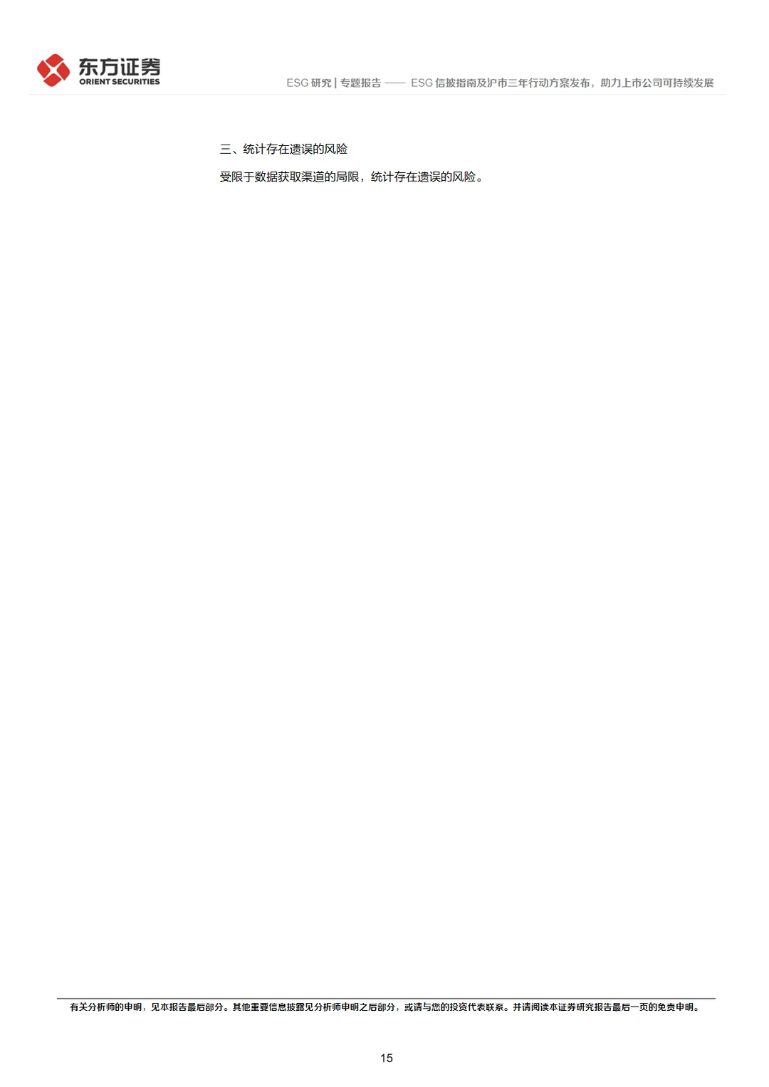 17页报告|2024中国ESG发展指南