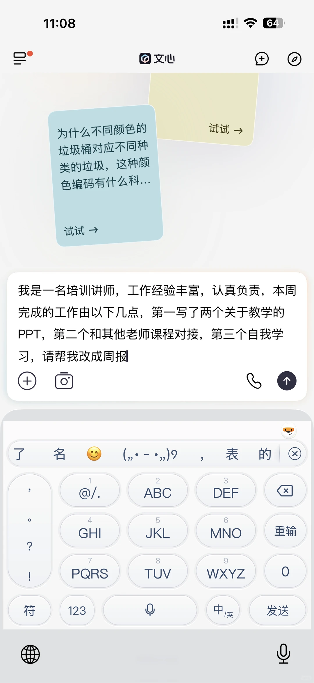 感谢AI,用文心写周报得到了老板的夸奖!