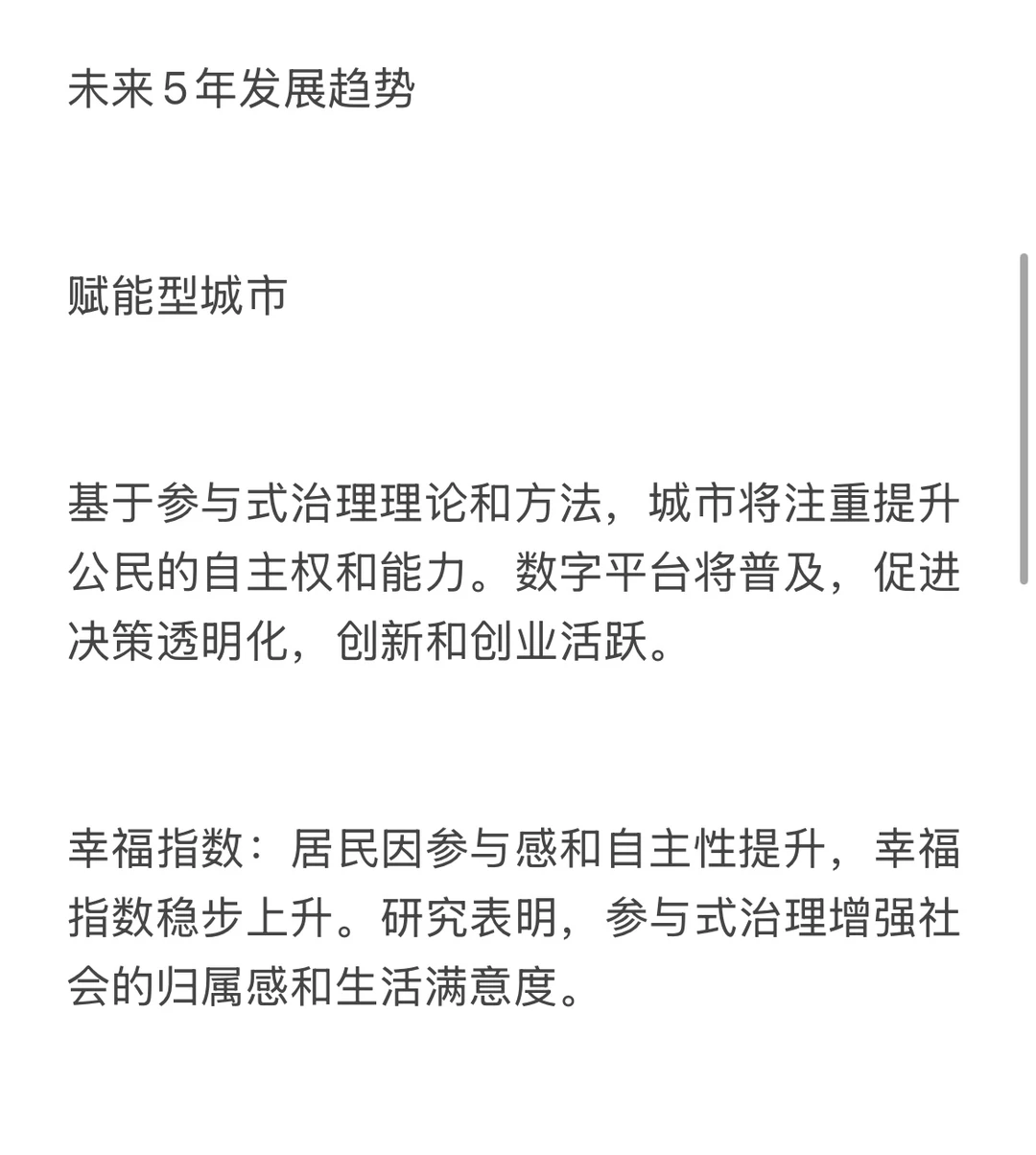 未来发展趋势与幸福指数比较