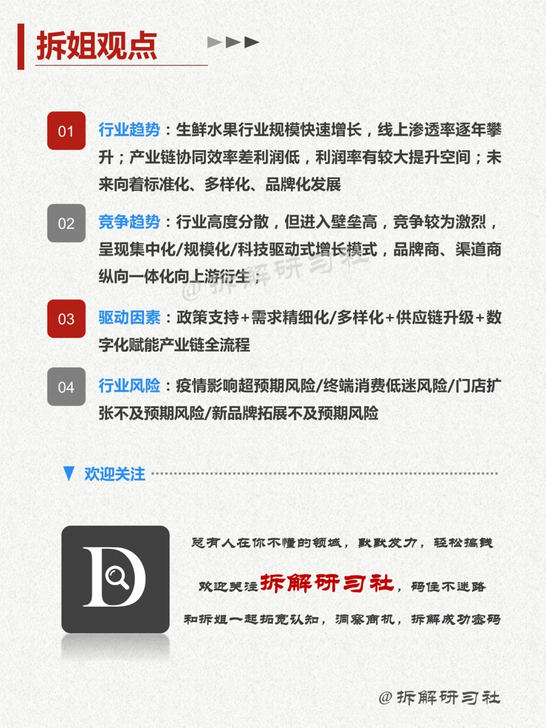 041|洞察趋势行业-生鲜水果