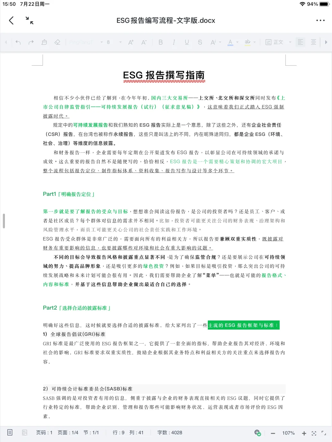 如何撰写ESG报告?(干货速码)