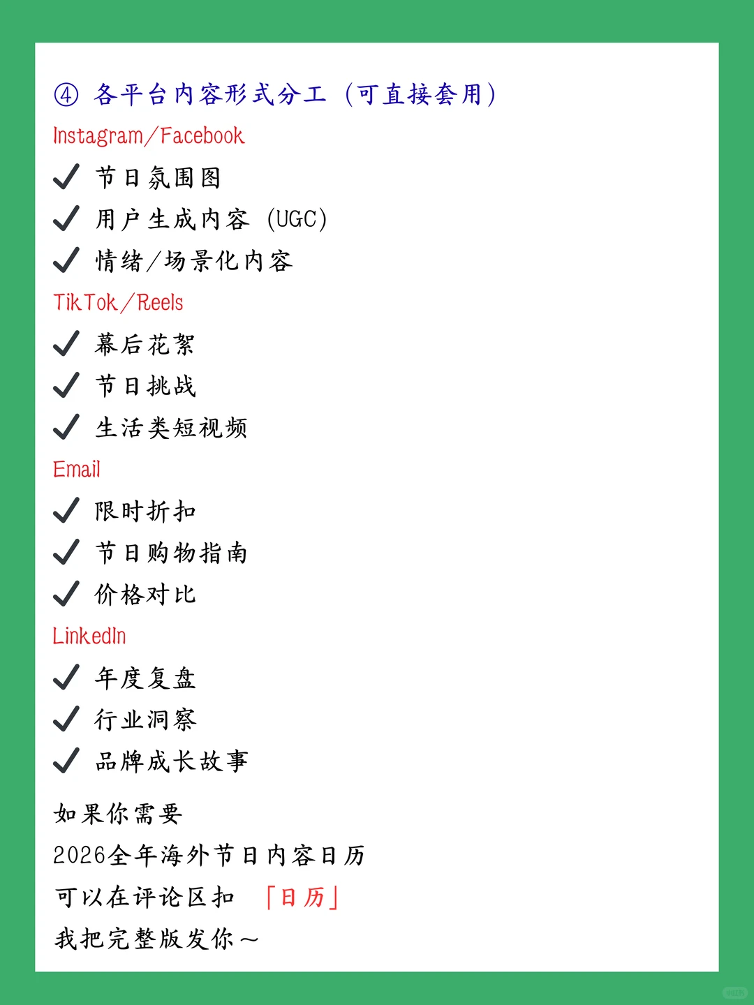 12月内容怎么发?海外品牌增长秘籍来了