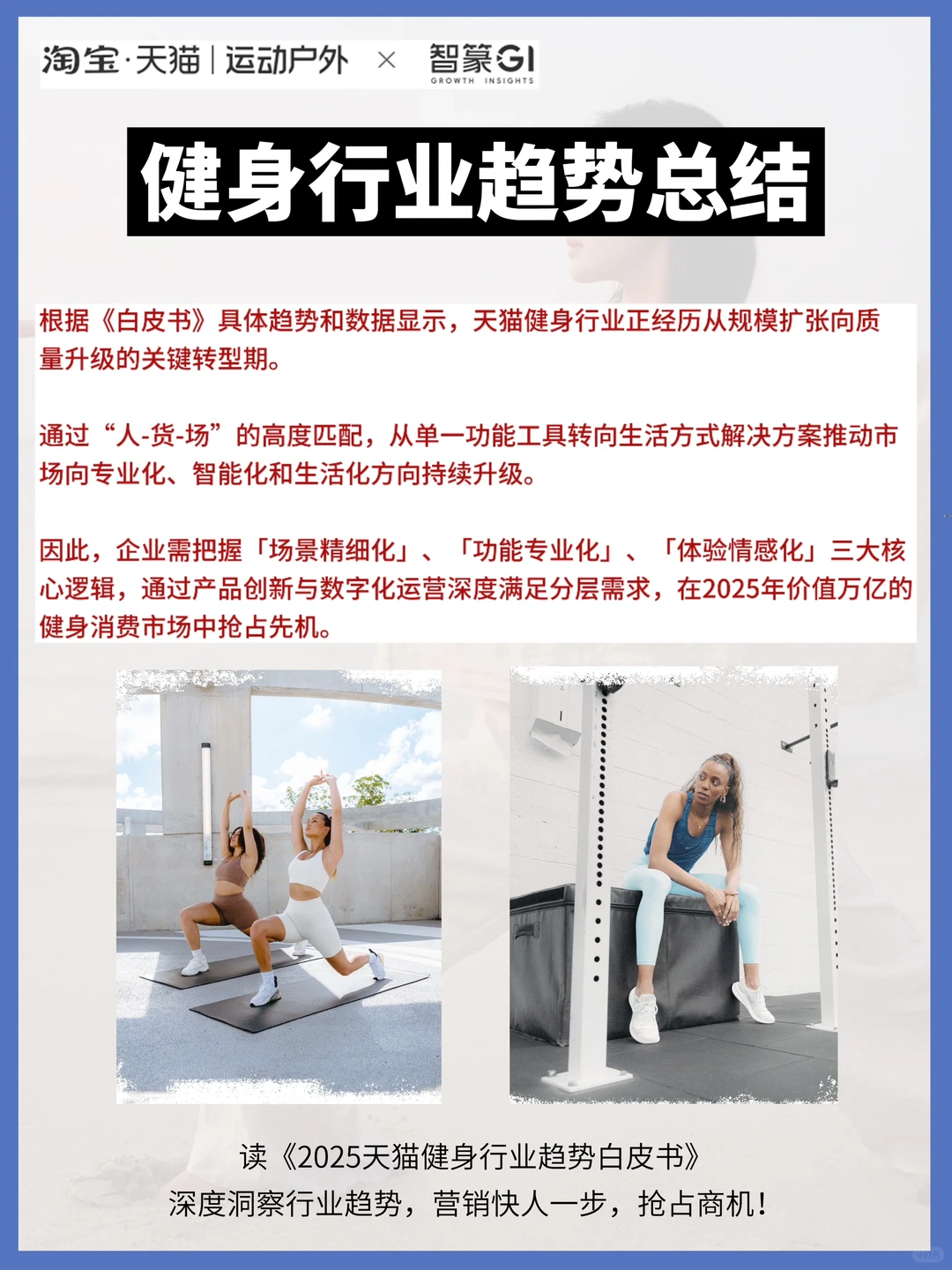 关于健身赛道,聊聊2025年行业新趋势