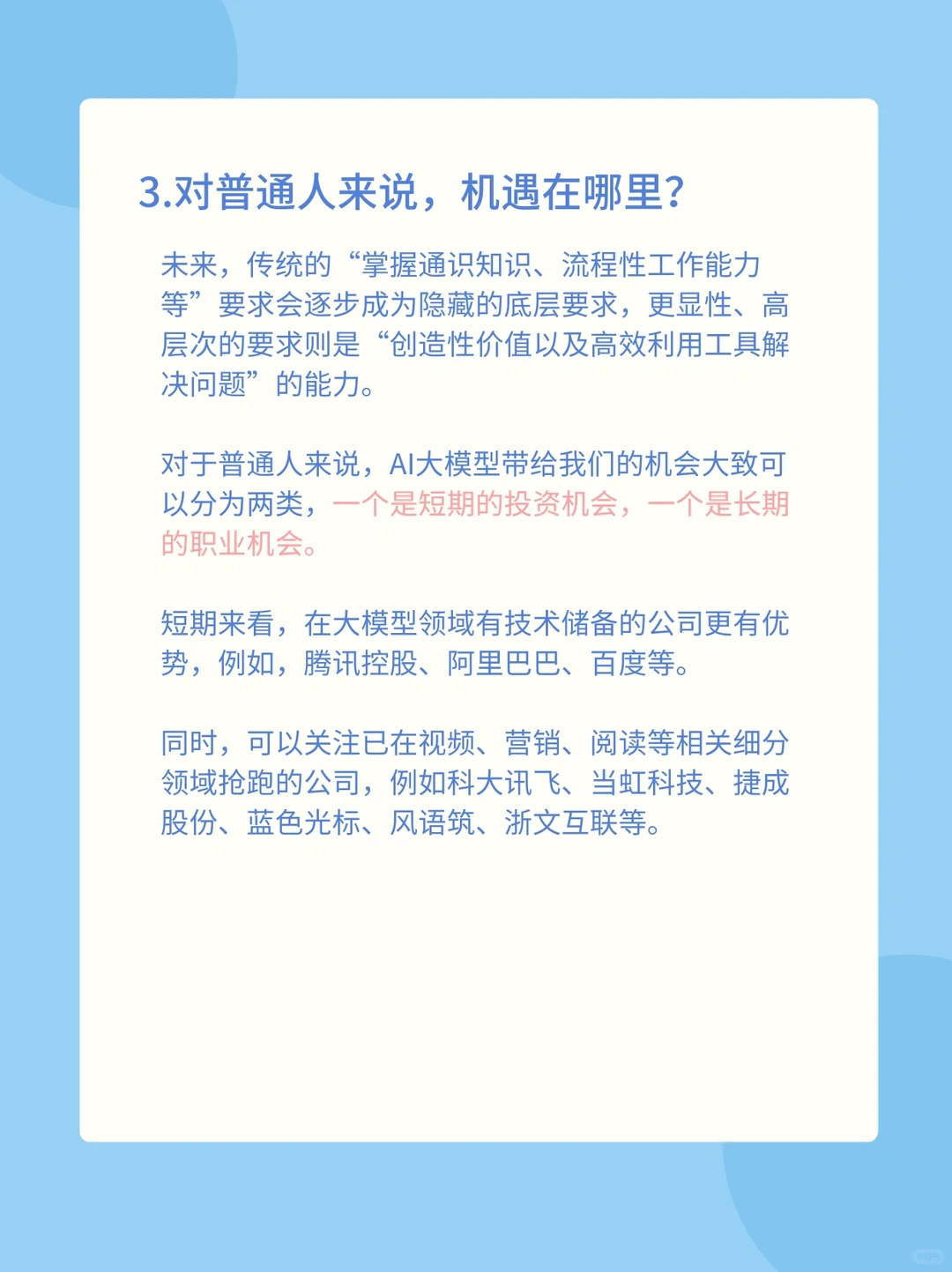 每天学习一篇行业报告-AI大模型