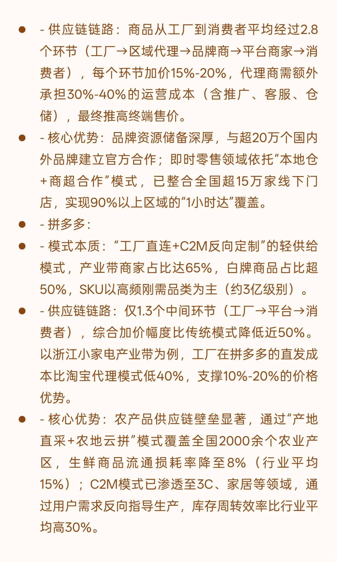 我写了一份淘宝拼多多竞品分析报告，欢迎大