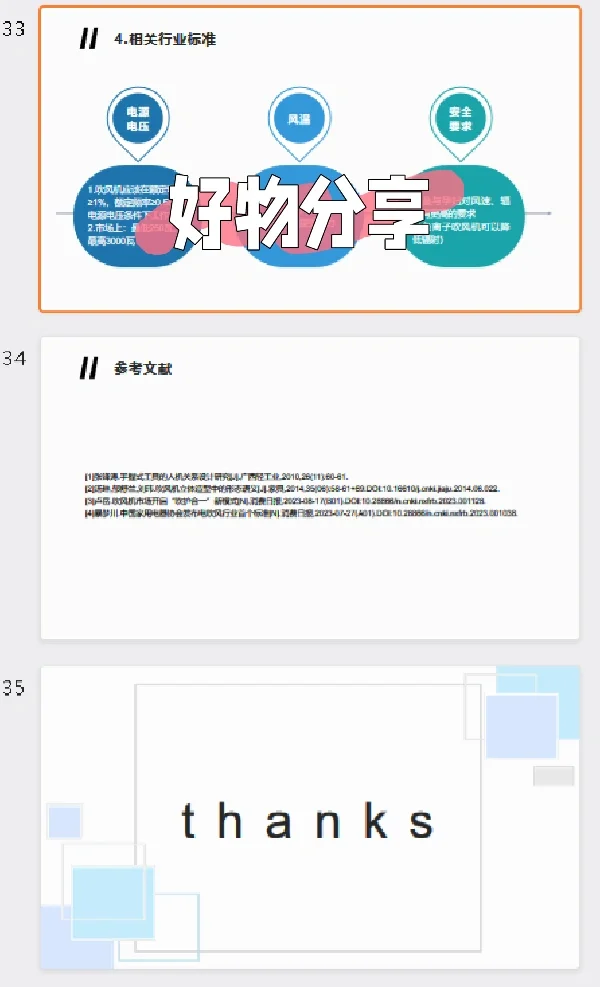 吹风机调研PPT，产品设计调研整理