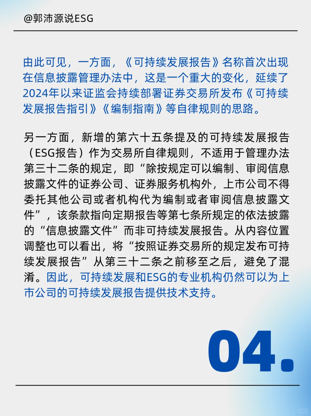 信披办法修订！上市公司依规发布ESG报告