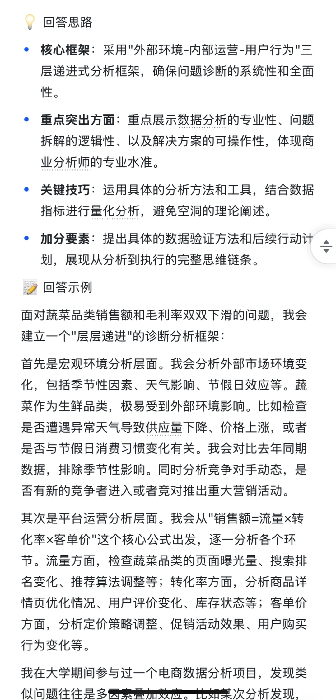 美团｜到餐商业分析（补贴政策方向）面经解析✅