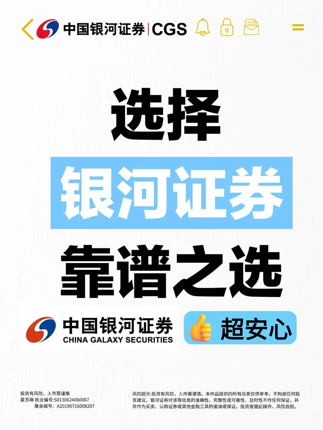 选择券商的靠谱之选
