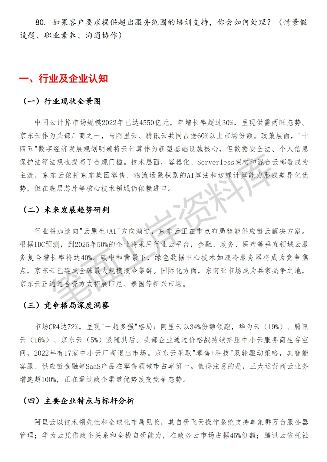 京东云计算商务拓展