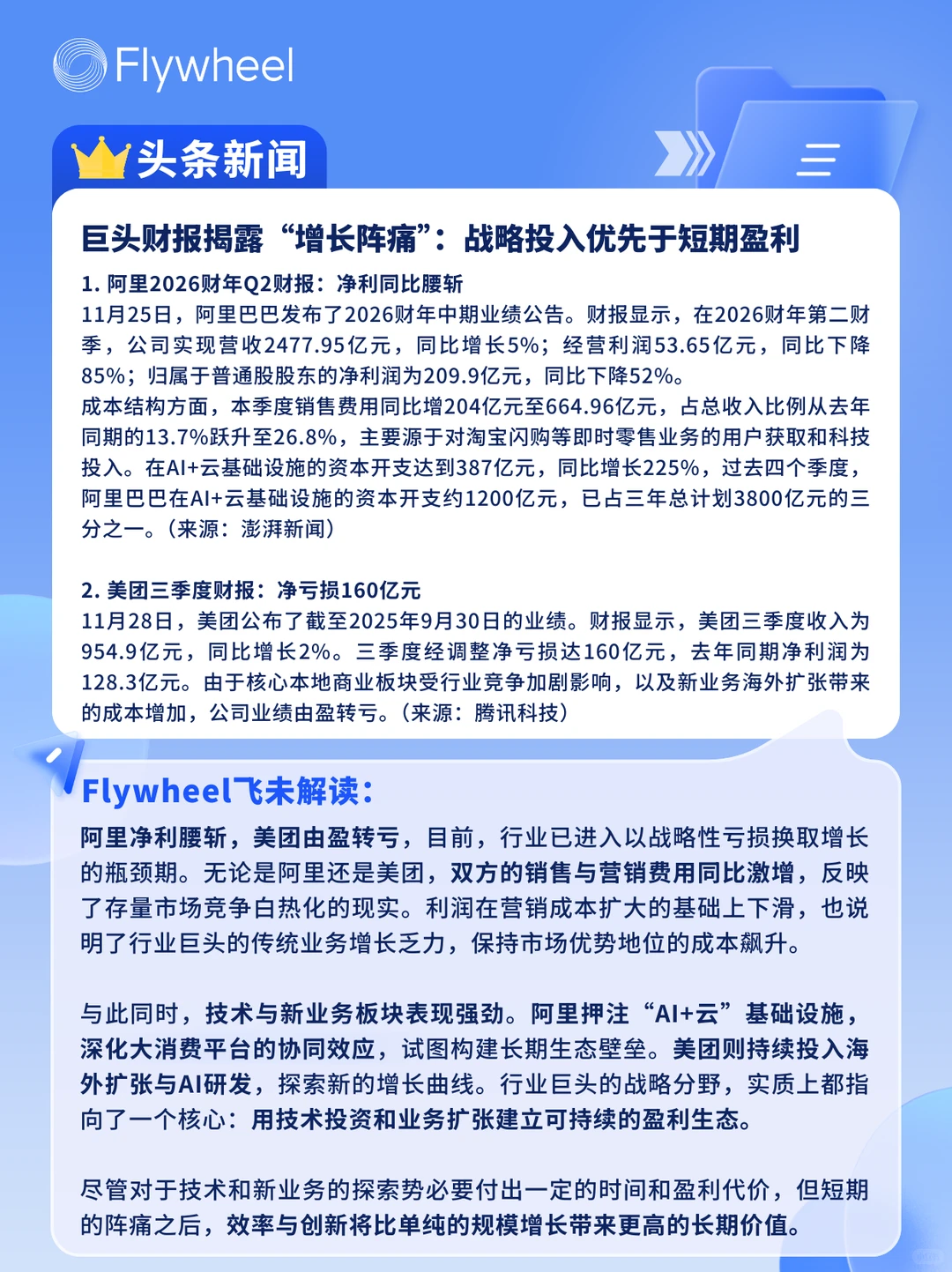 11.24-11.30丨本周快消品行业分析左滑看