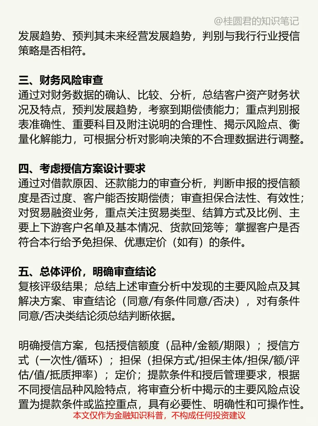 每天学点银行知识【第41期】授信调查报告
