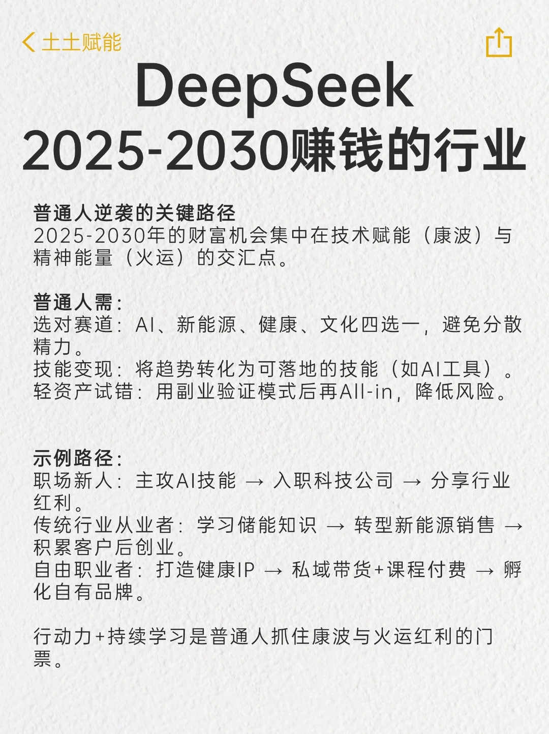 2025-2030年，什么行业能赚钱？
