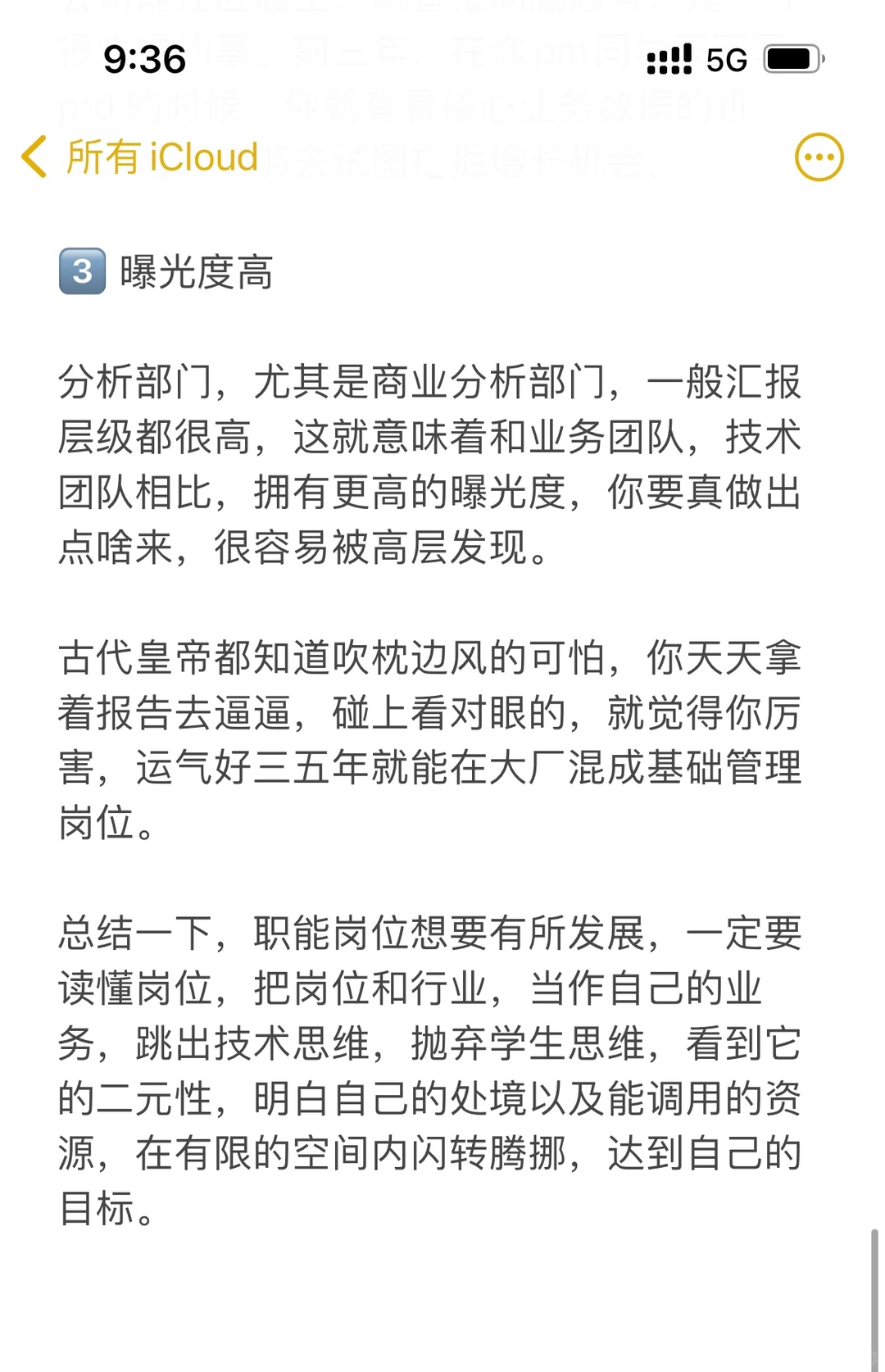 聊聊分析类岗位的困境与发展