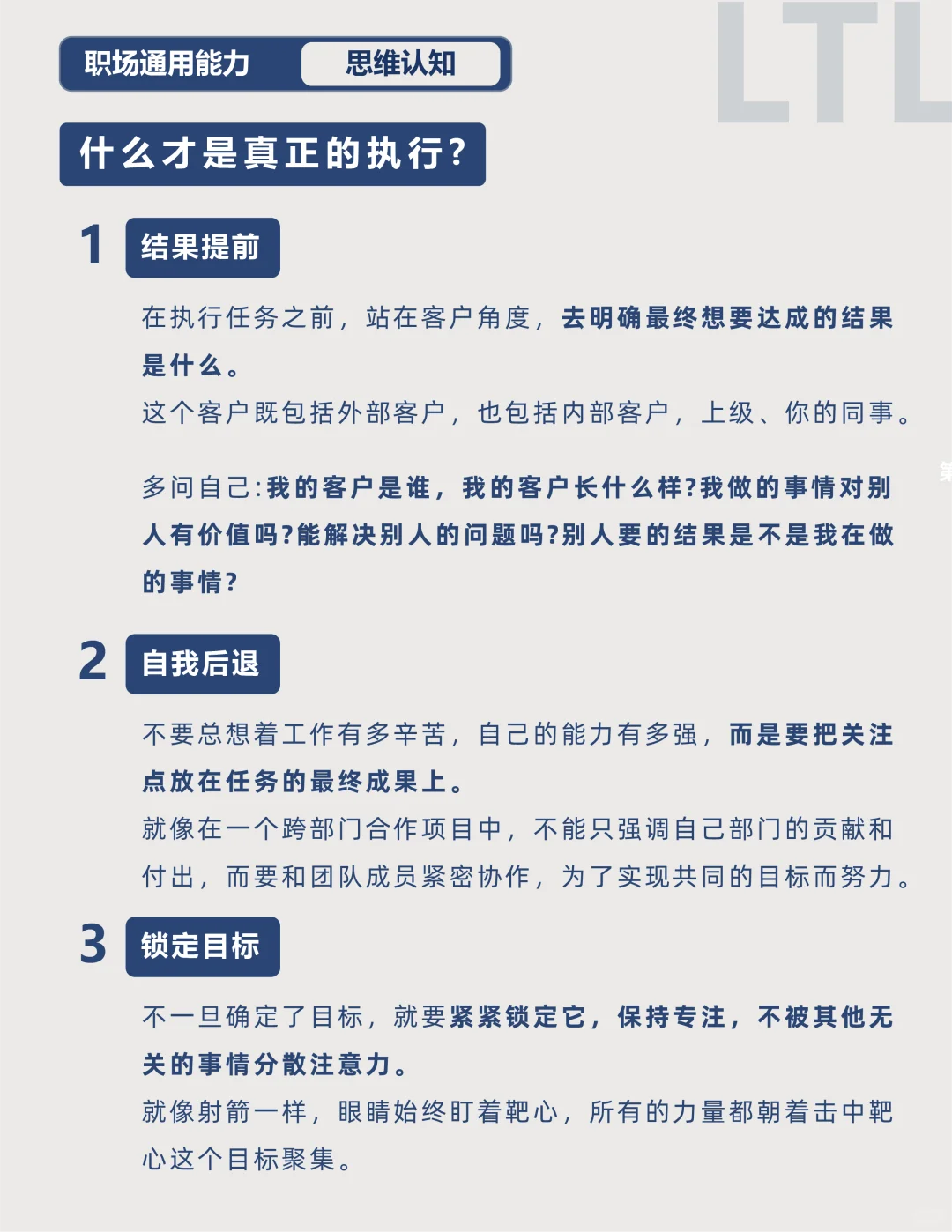 执行不是做事，而是做成事