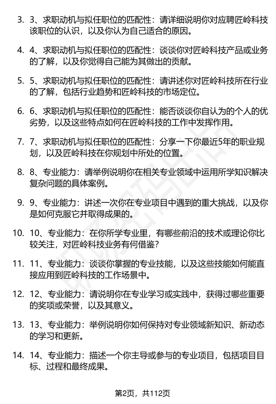 63道匠岭科技(上海)有限公司面试题答案