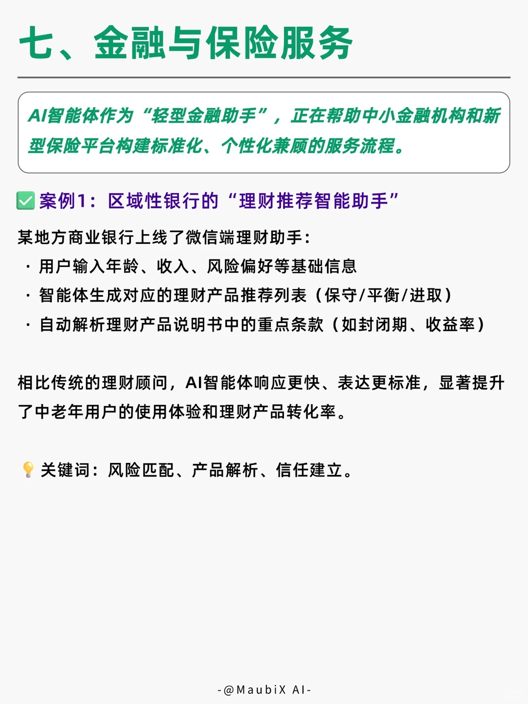 这10多个行业，早靠AI智能体提效赚钱了！