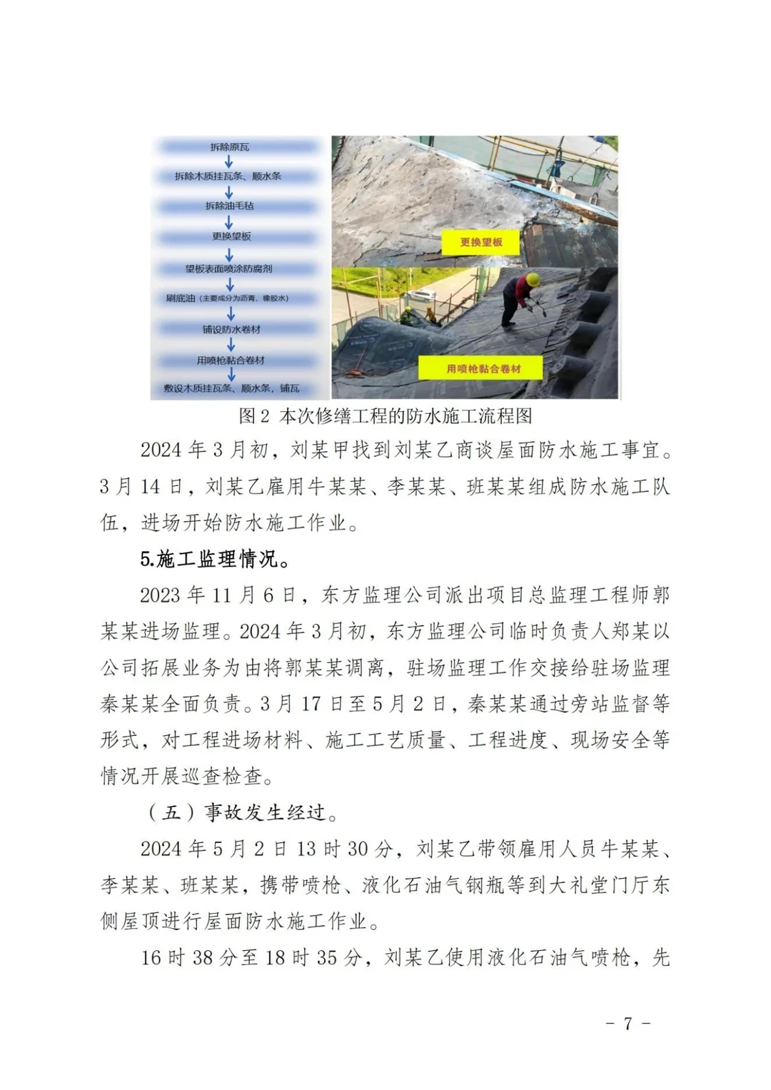 河南大学明伦校区5·2火灾事故调查报告①