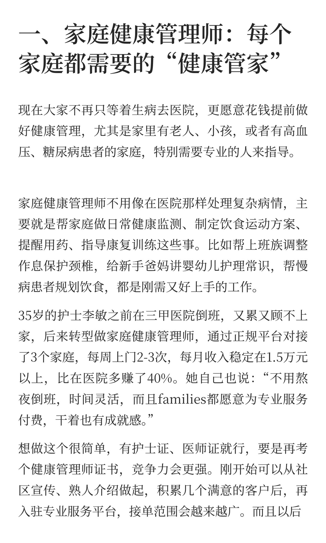 十五五风口来了！医护人员别只守医院，6个