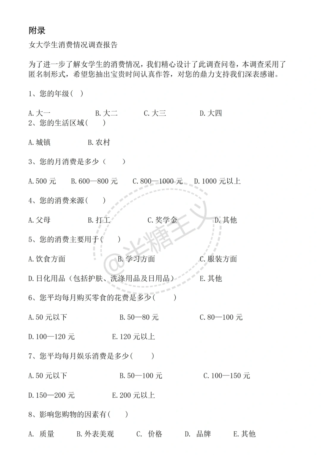 不会spss调查问卷分析论文的可以看看这篇！