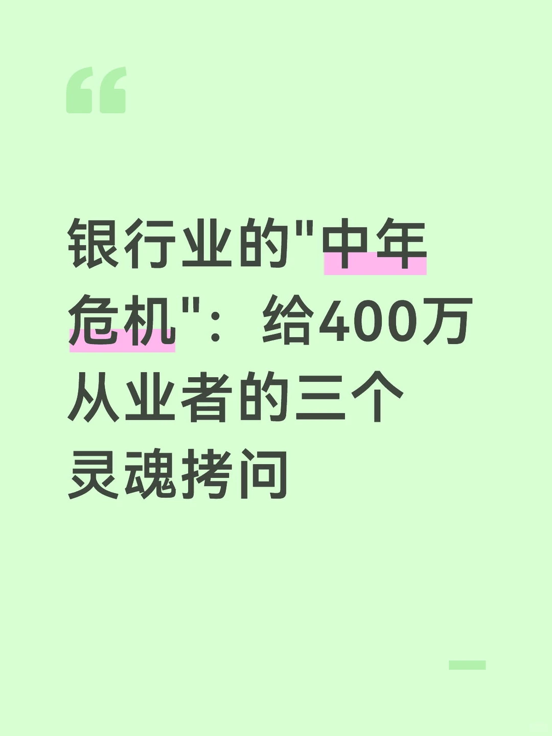 银行业的
