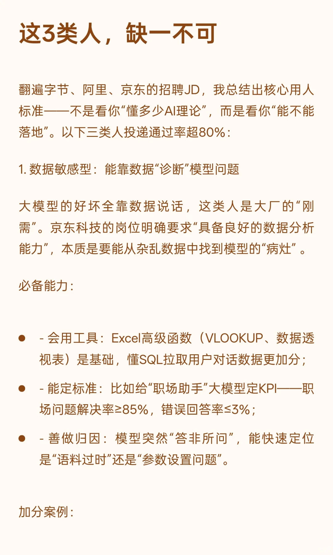 别瞎投！爆火的AI大模型运营岗，只招这3类