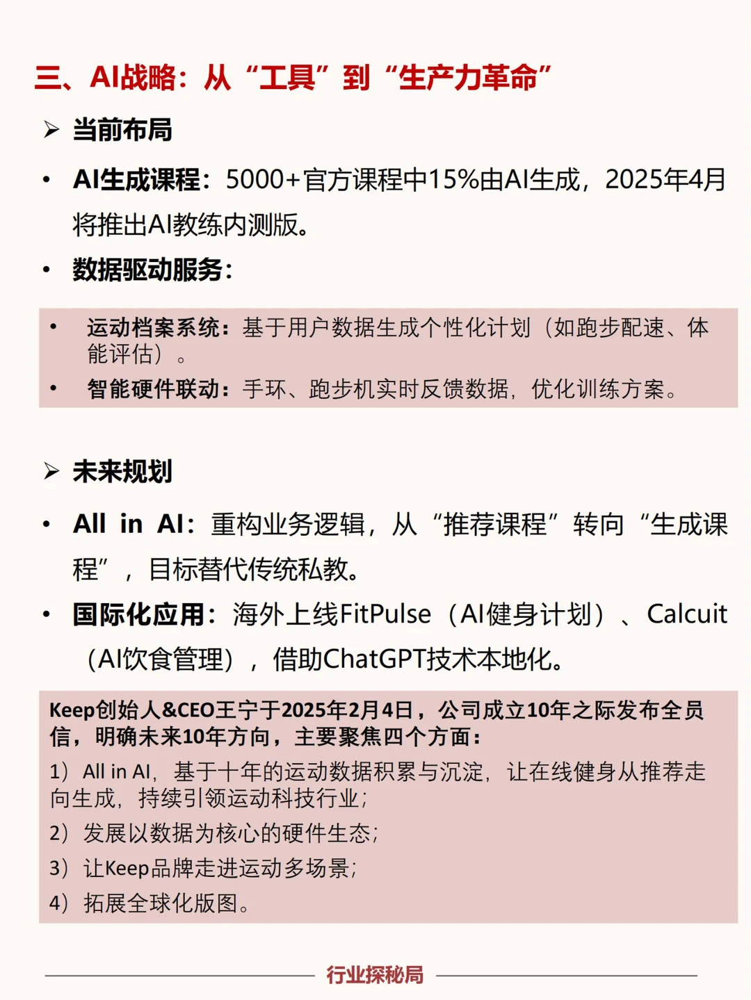 All in AI,Keep积极布局下一个十年