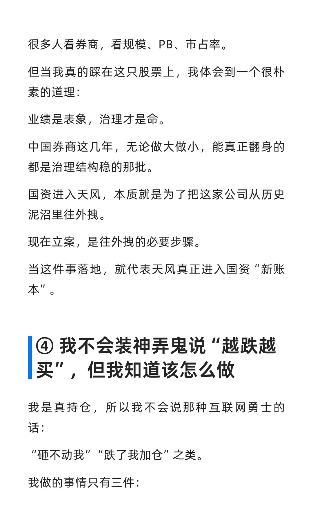 天风证券被立案那一刻，我是股东，也是旁观者