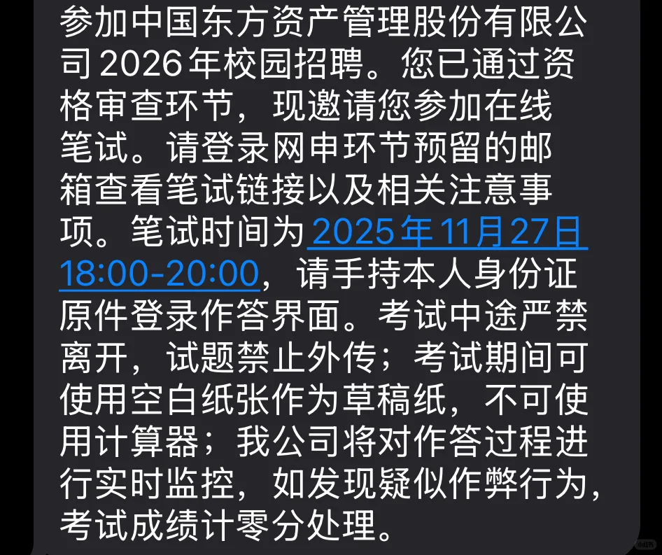 东方资产招聘