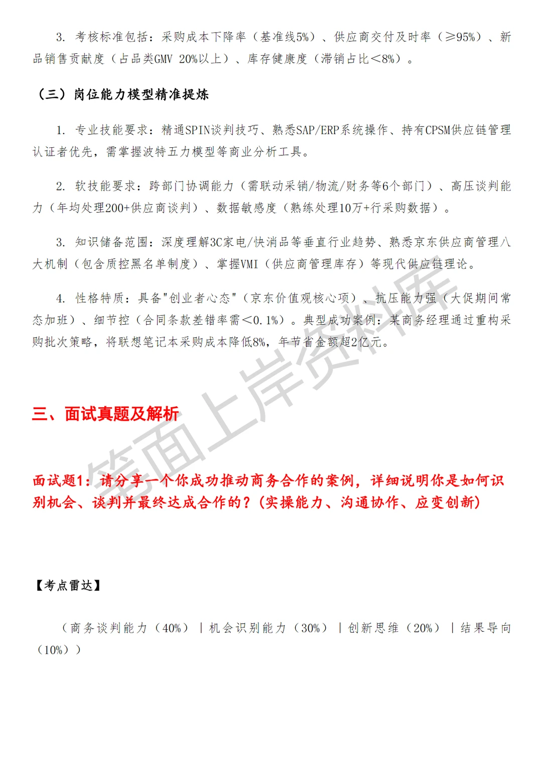 京东商务经理