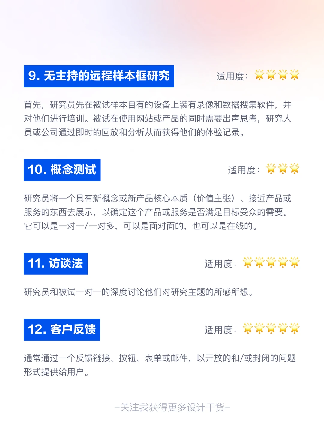 设计师必备?20种UI/UX用研方法
