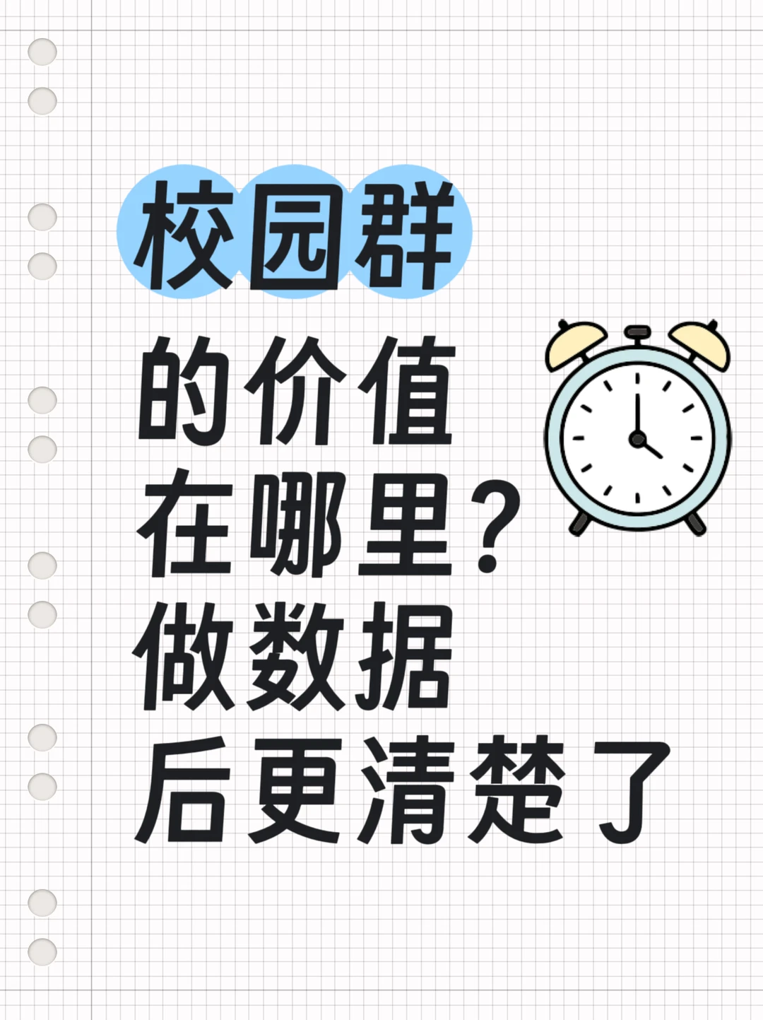 大学群趋势观察:为什么热度一直居高不下