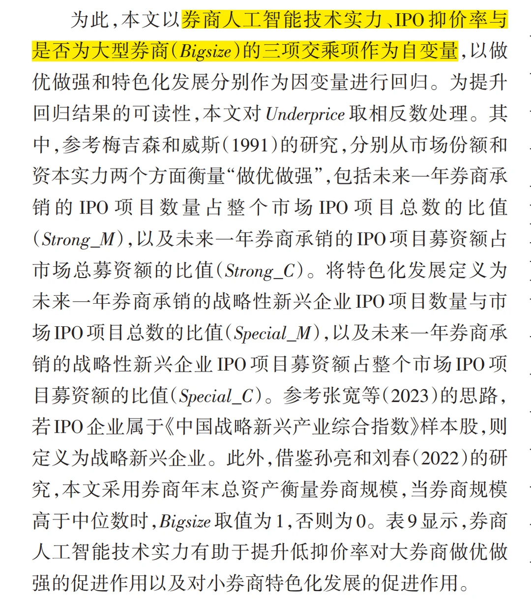 管理世界|AI赋能券商高质量发展