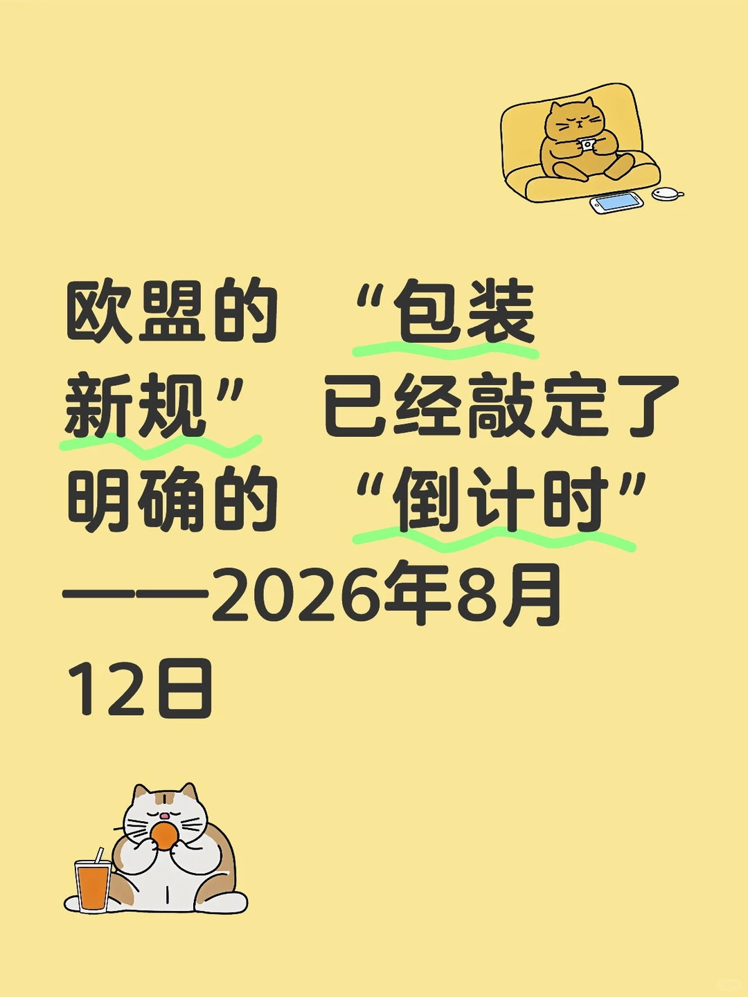 欧盟包装新规倒计时