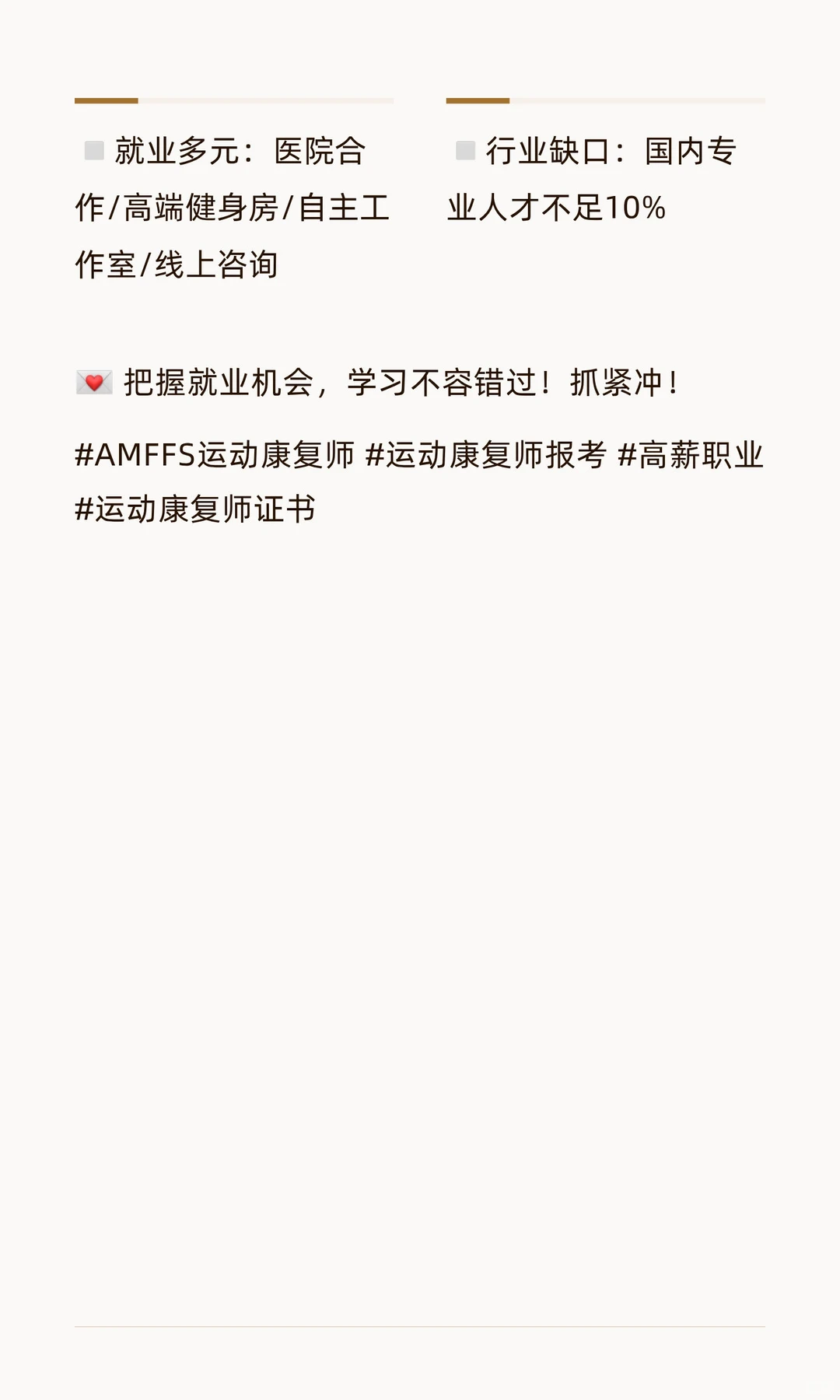 ?这个「运动康复师」证书才是真·风口职
