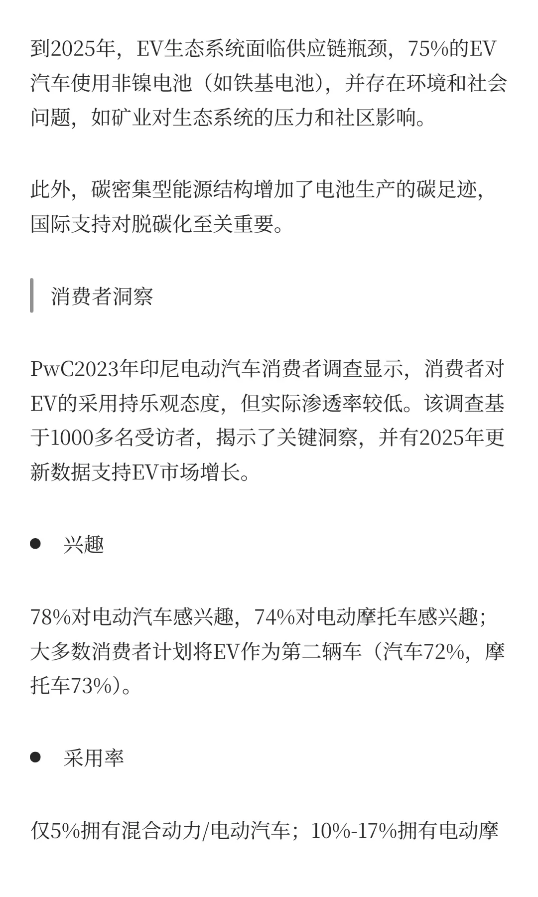 出海行业系列：印尼汽车行业研究