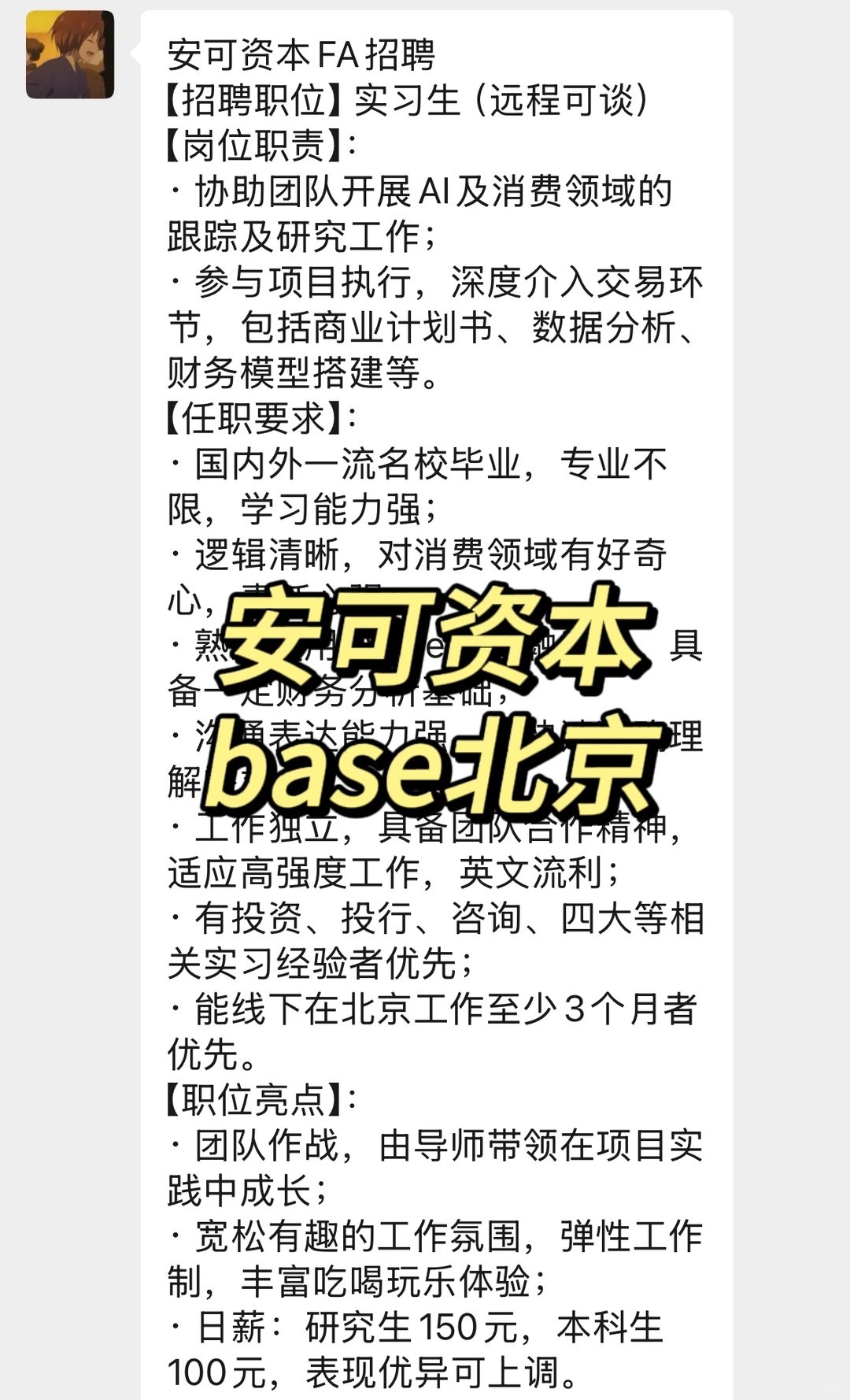实习内推|急招继任|安可资本实习生