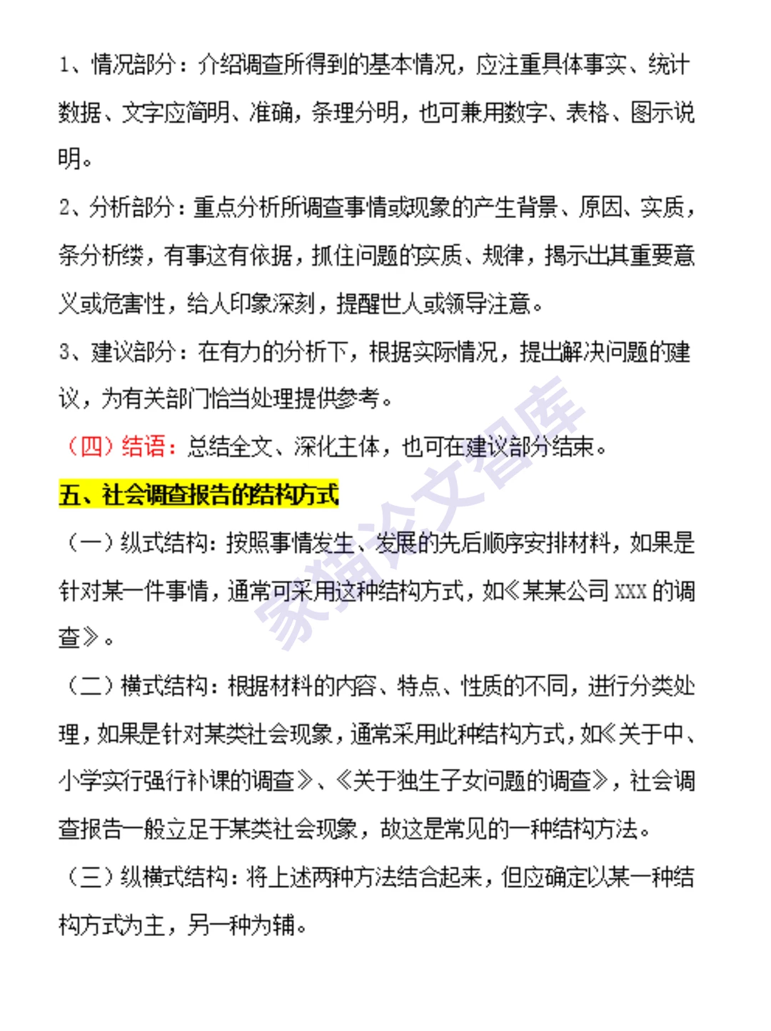 社会实践调查报告（范文）和内容要求