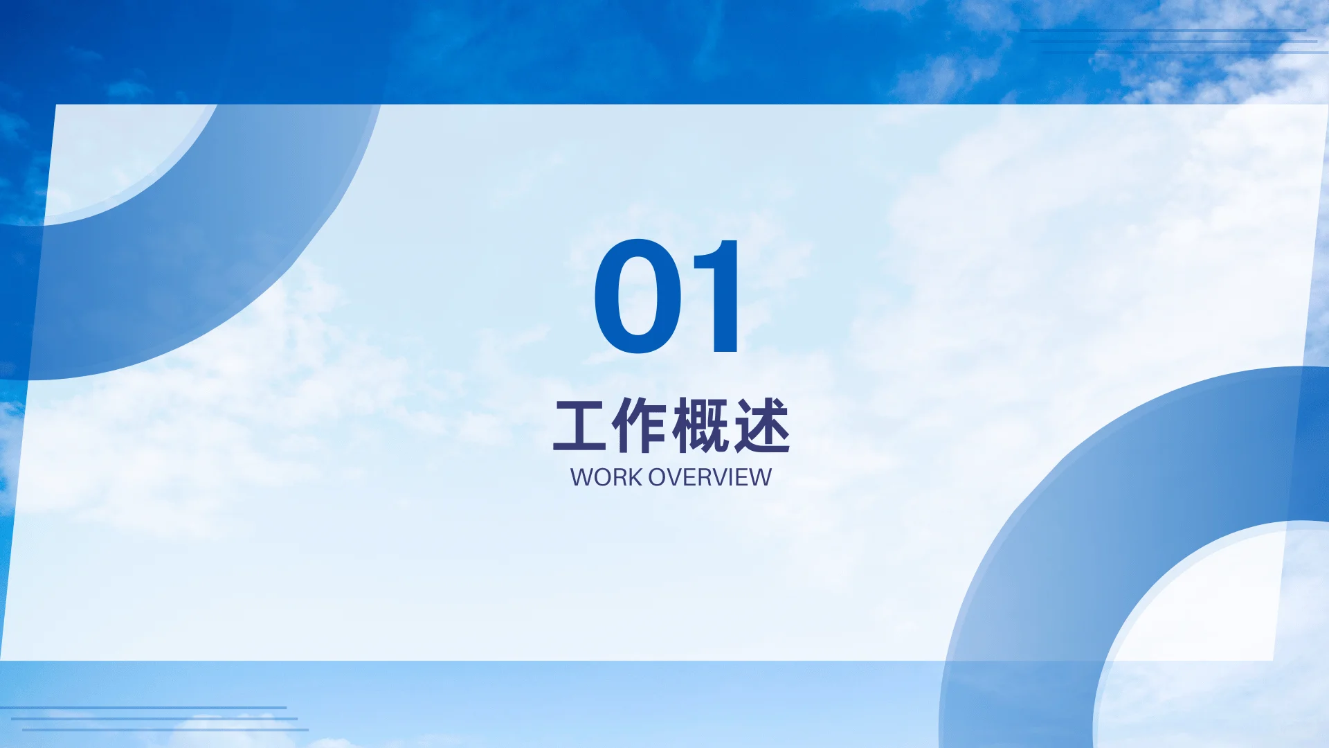 季度总结汇报