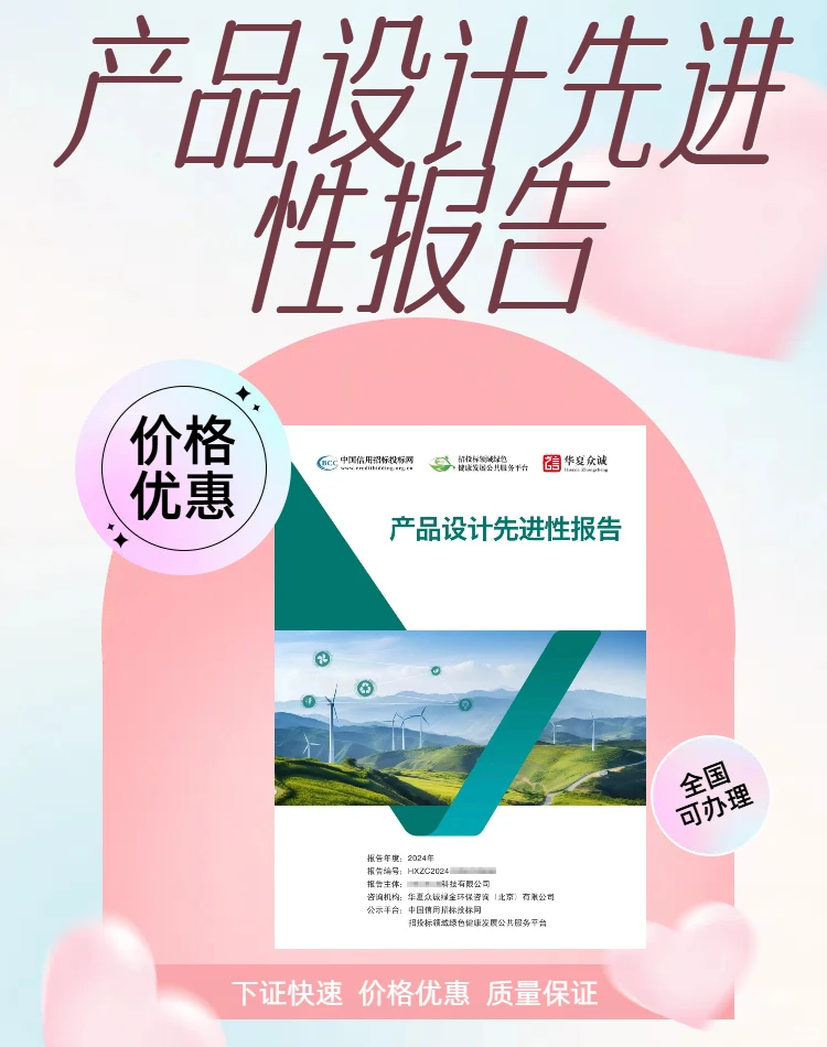 产品设计先进性报告