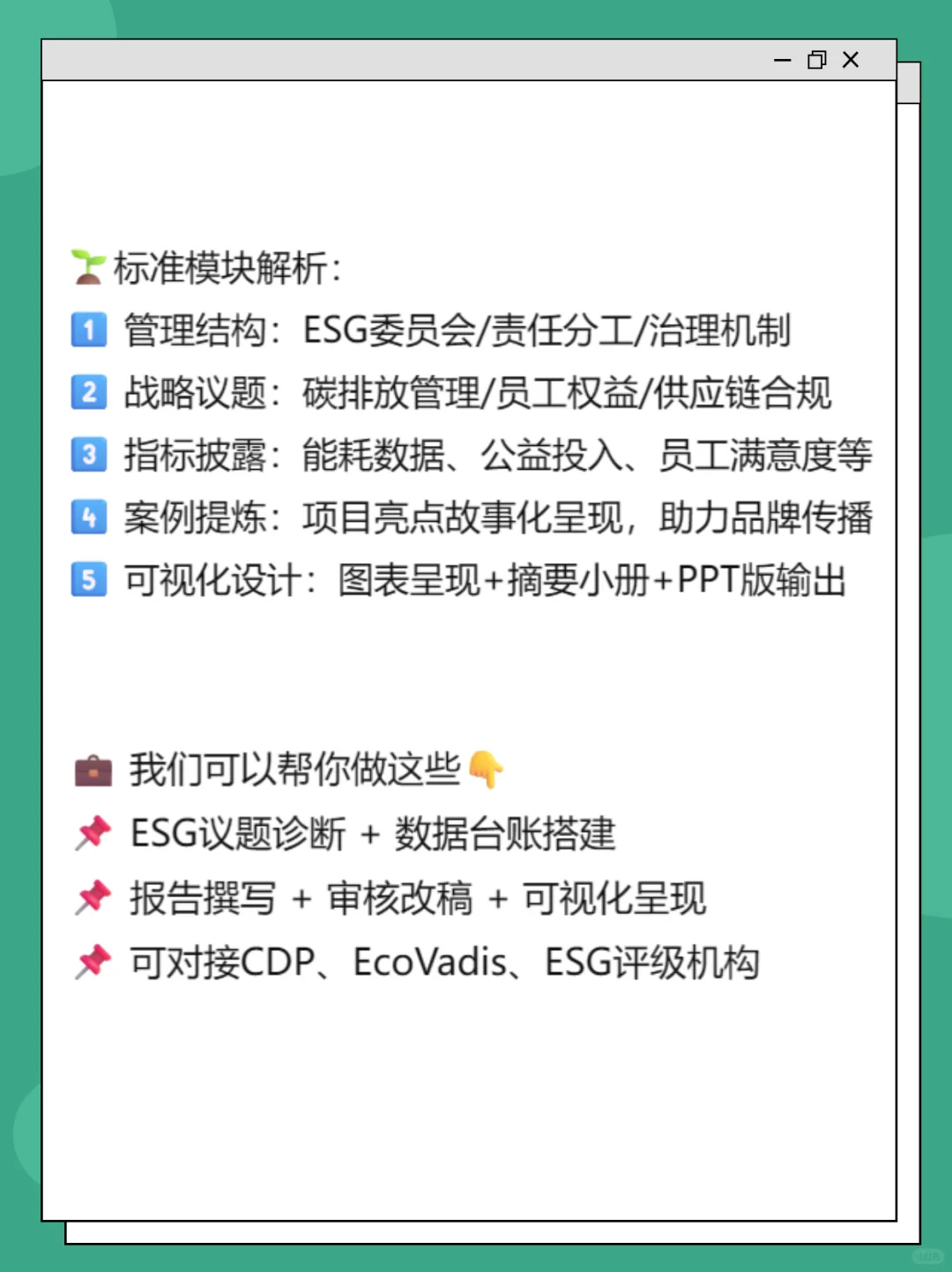 ESG报告 企业的“第二张财报”你写了吗?