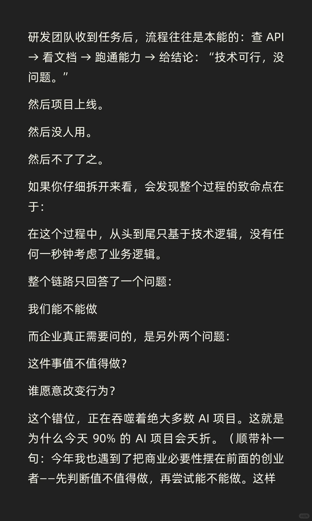 如何量化评估一项业务能否被 AI 赋能？技术