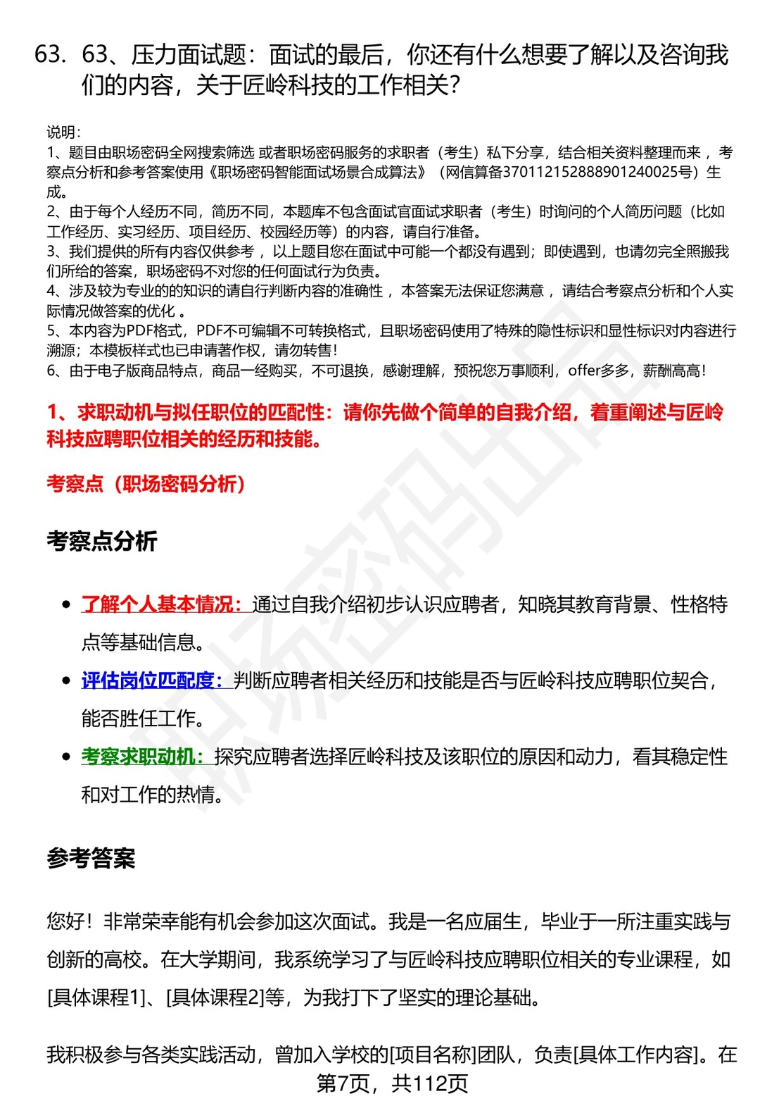 63道匠岭科技(上海)有限公司面试题答案