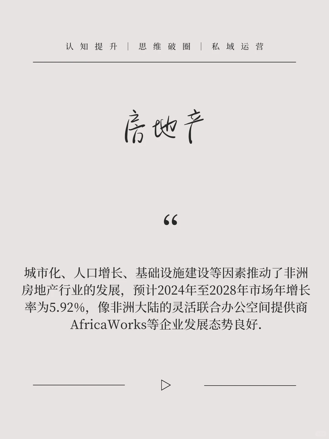 哪些行业适合出海非洲市场？