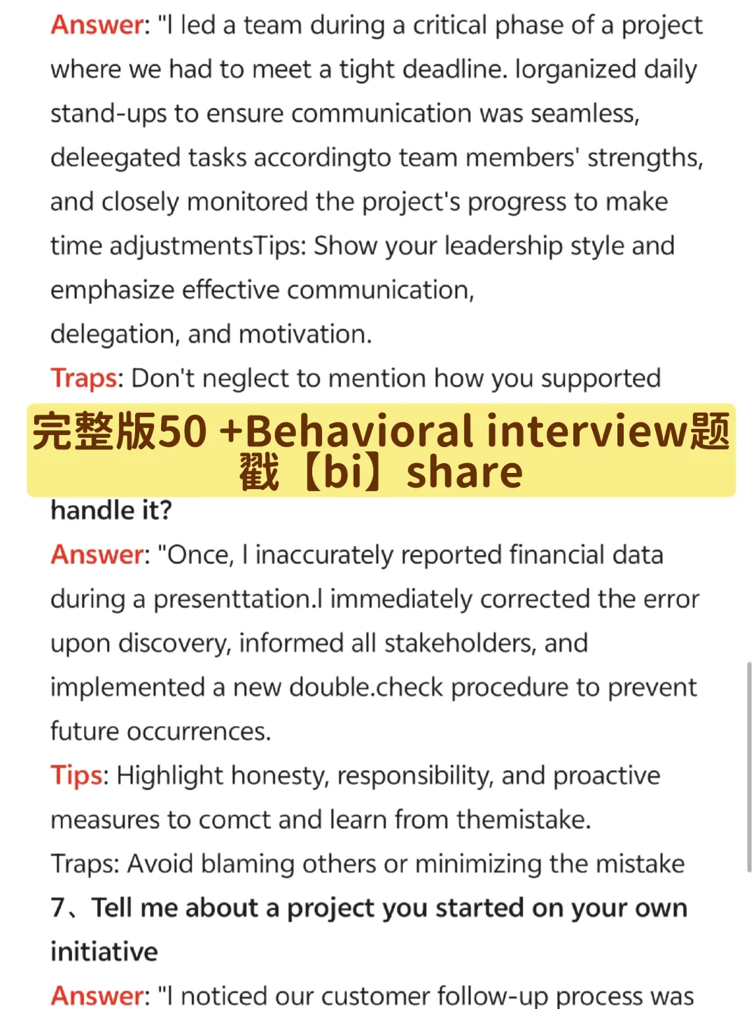Behavioral interview 刷到就是在帮你！