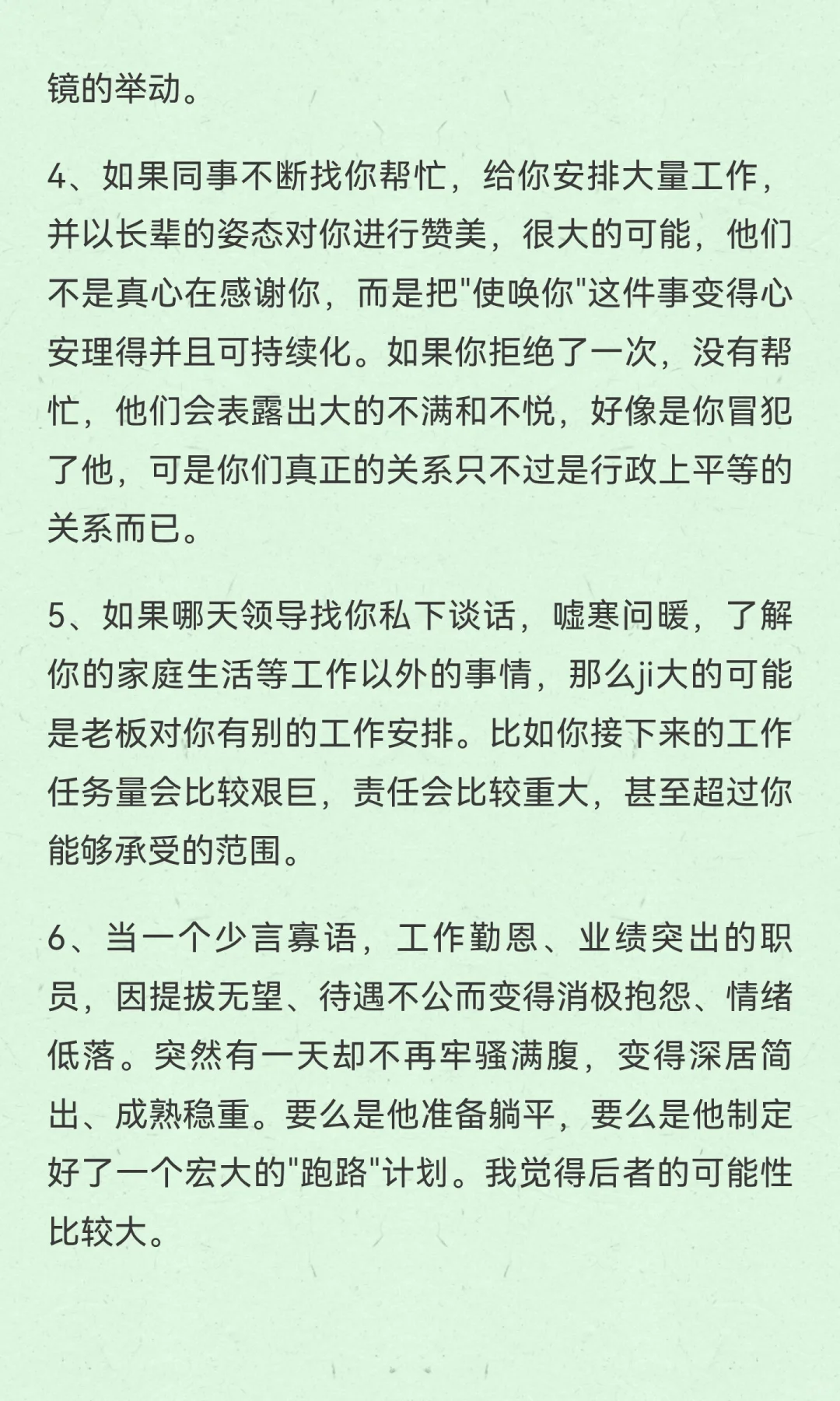 职场识人术
