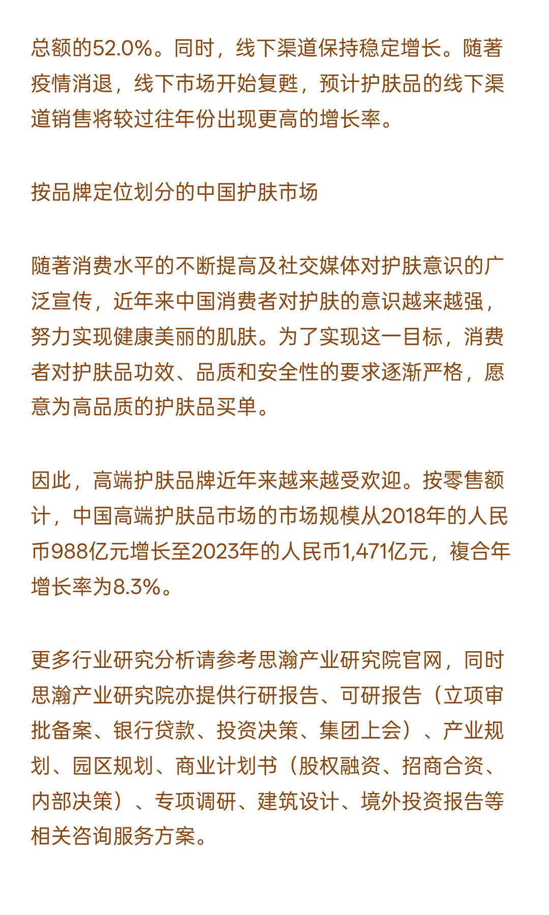 中国的护肤市场主要由面部护理、身体护理和
