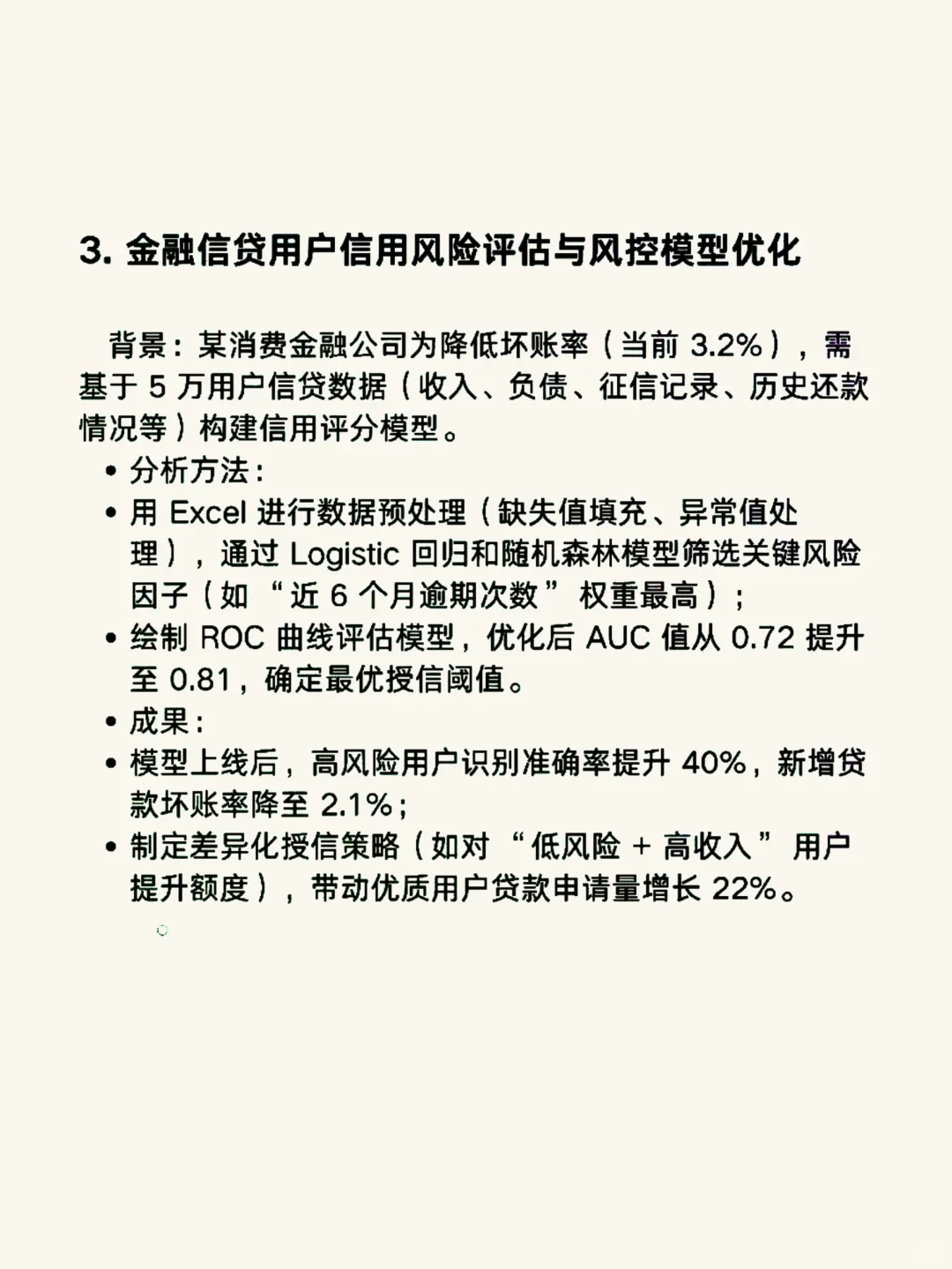 6个可以直接写进简历的数据分析项目。